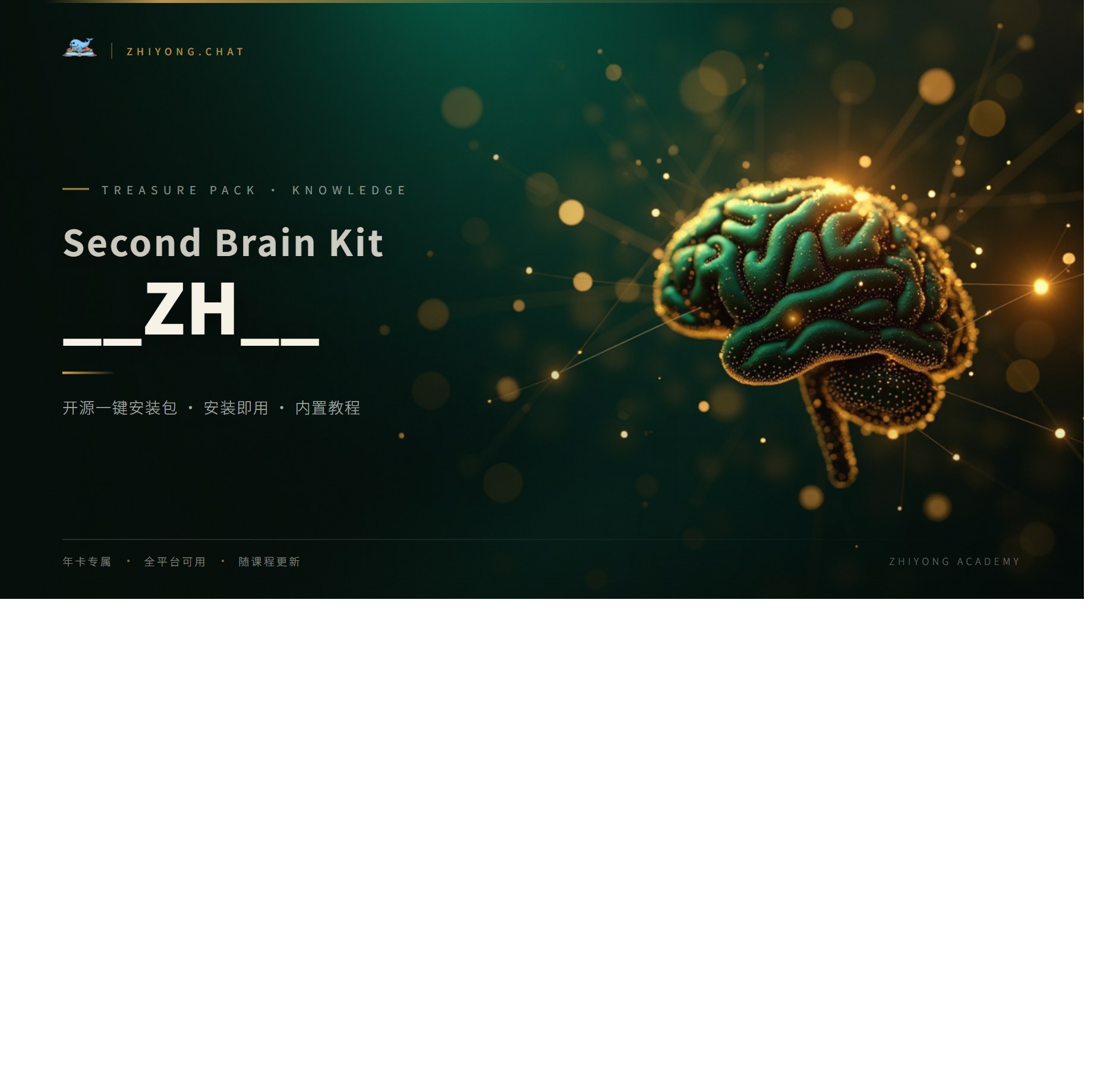 AI 知识管理包