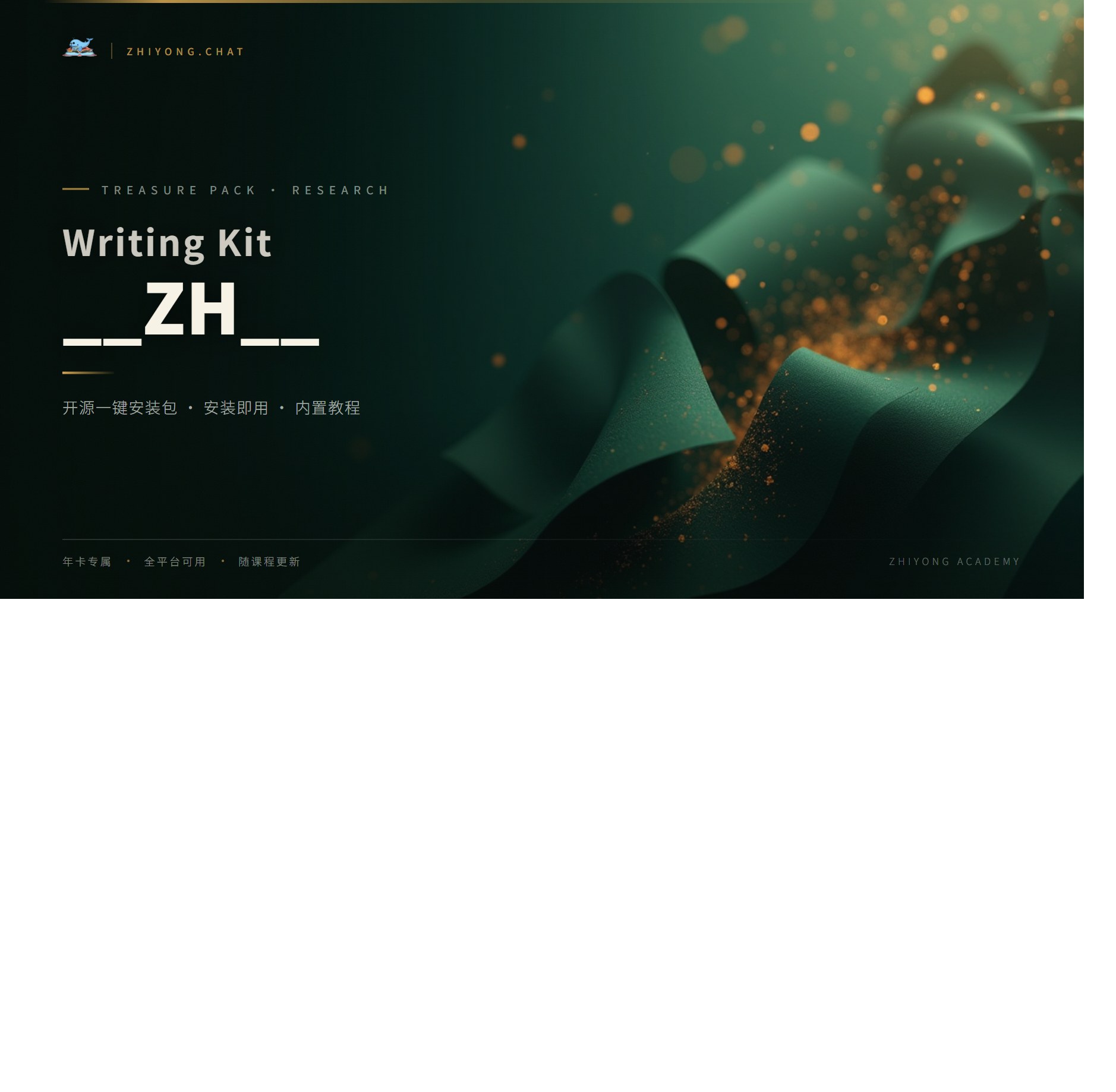 AI 学术写作包